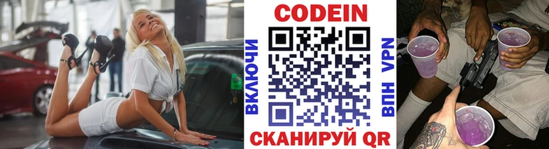 Кодеиновый сироп Lean Purple Drank  Александровское 